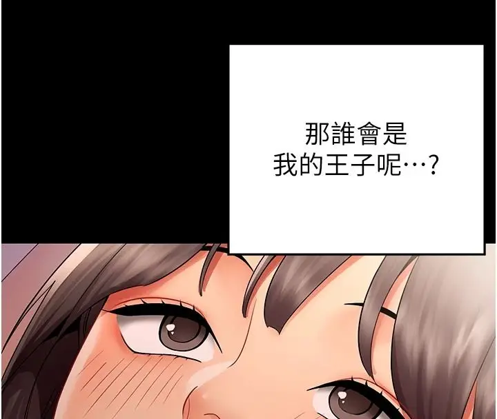 漫画《女同事太犯规》第41话第84张图