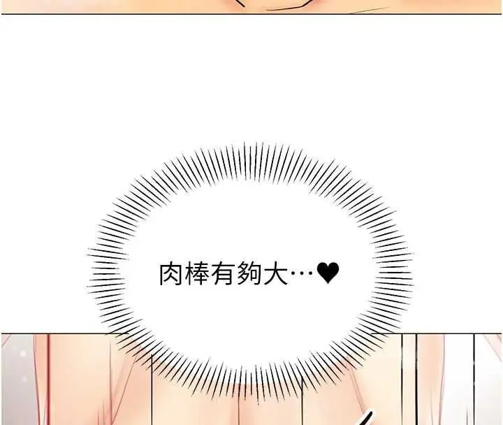 漫画《女同事太犯规》第41话第88张图