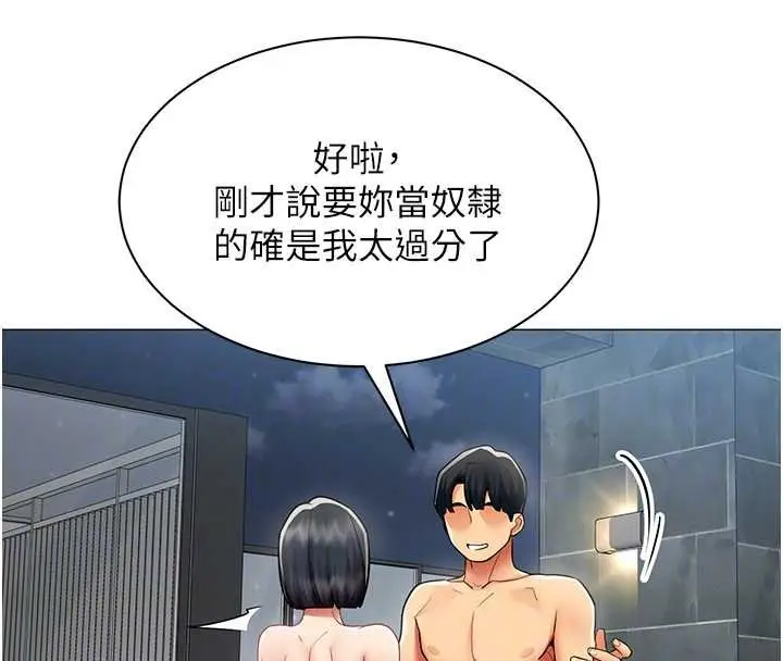 漫画《女同事太犯规》第20话第77张图