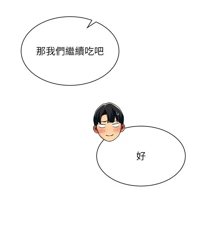 漫画《女同事太犯规》第43话第104张图