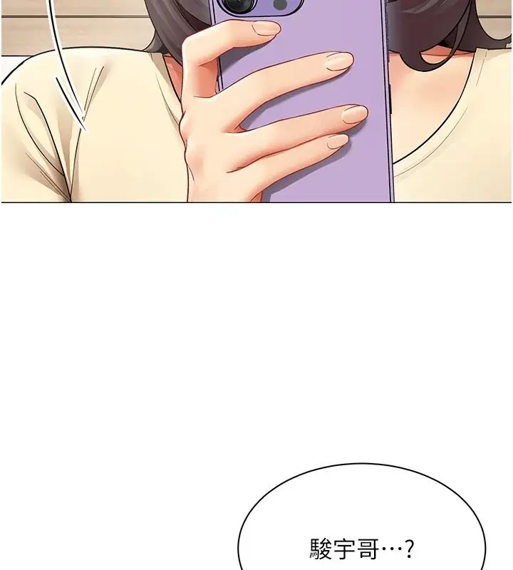漫画《女同事太犯规》第43话第110张图