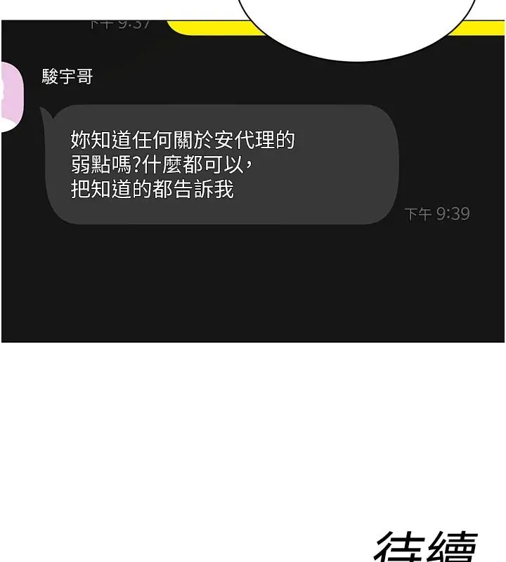 漫画《女同事太犯规》第43话第111张图