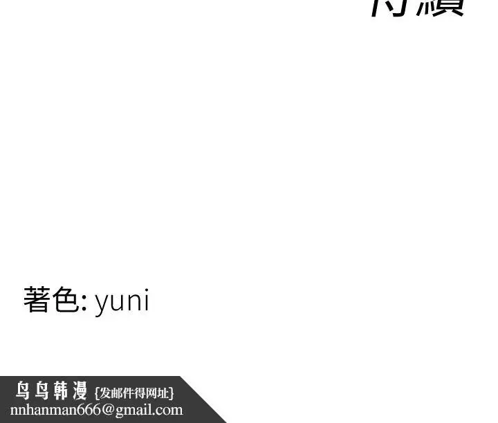 漫画《女同事太犯规》第43话第112张图