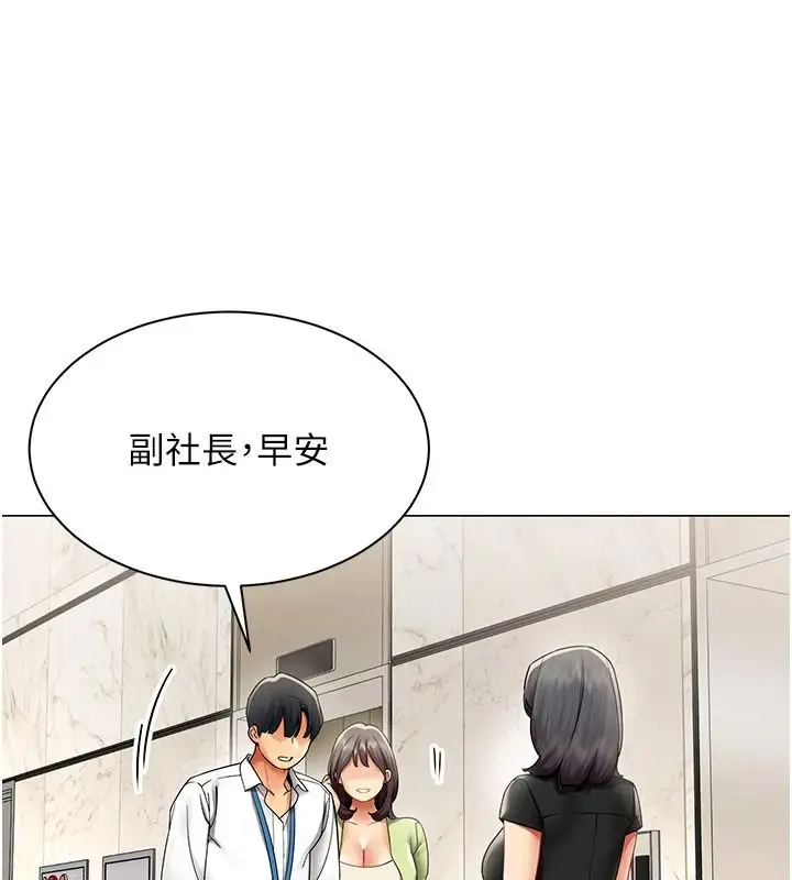 漫画《女同事太犯规》第43话第16张图