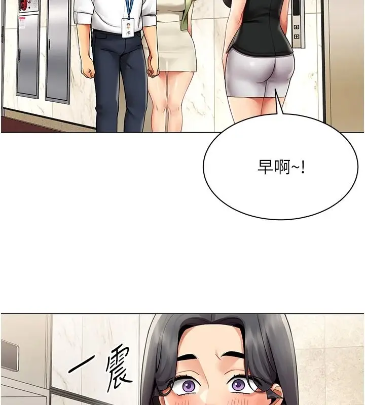 漫画《女同事太犯规》第43话第17张图