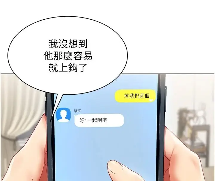 漫画《女同事太犯规》第43话第4张图