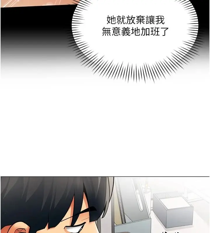 漫画《女同事太犯规》第43话第41张图