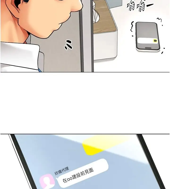 漫画《女同事太犯规》第43话第42张图