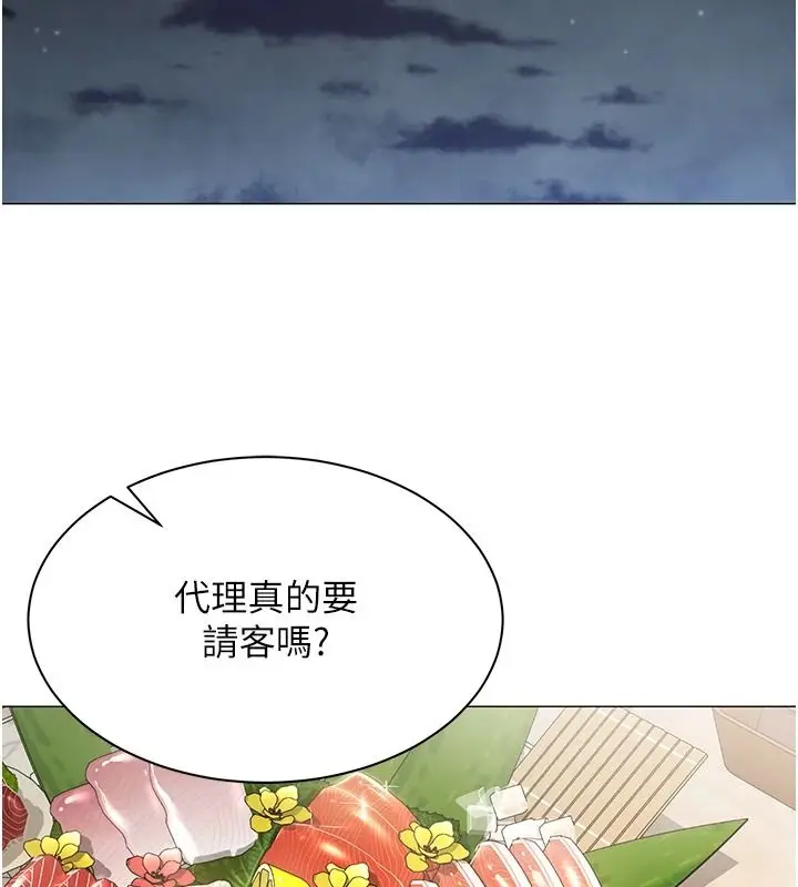 漫画《女同事太犯规》第43话第48张图