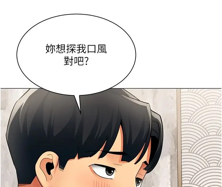漫画《女同事太犯规》第43话第55张图