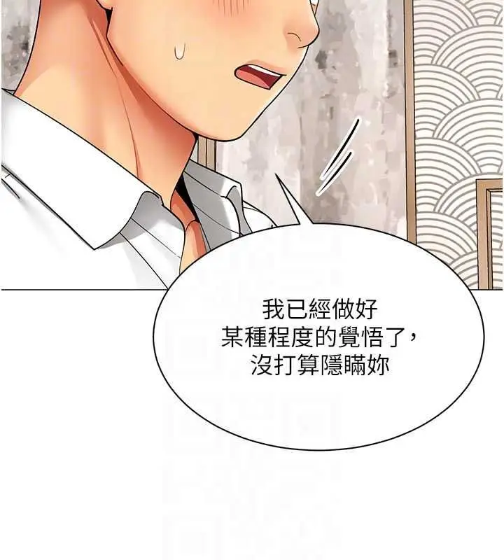 漫画《女同事太犯规》第43话第56张图