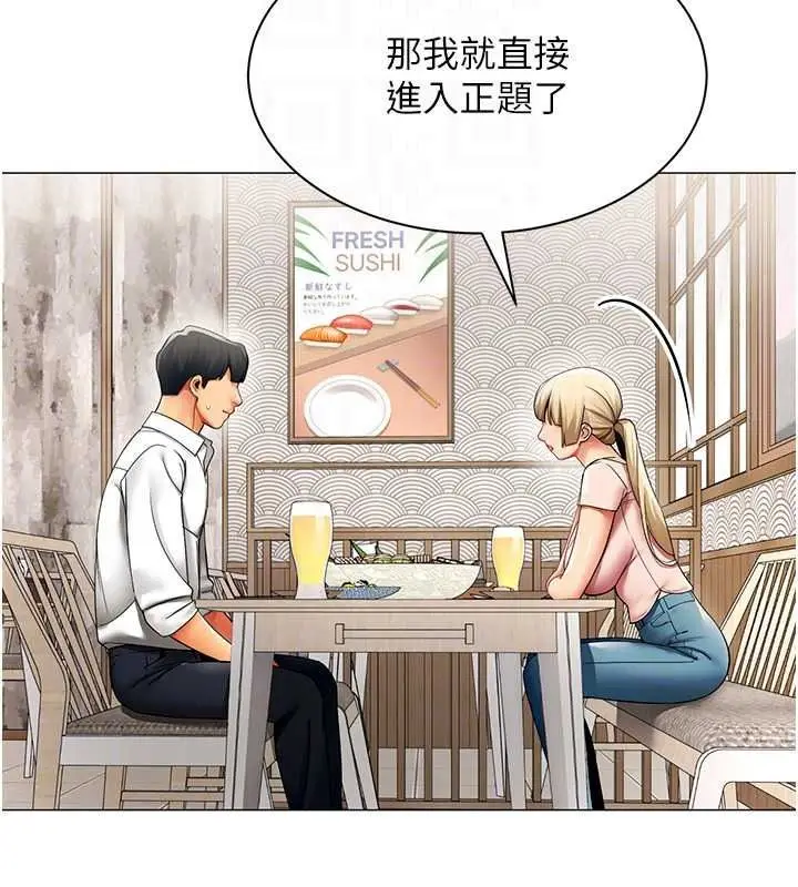 漫画《女同事太犯规》第43话第58张图