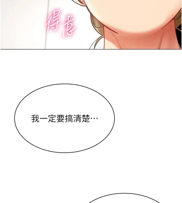 漫画《女同事太犯规》第43话第6张图