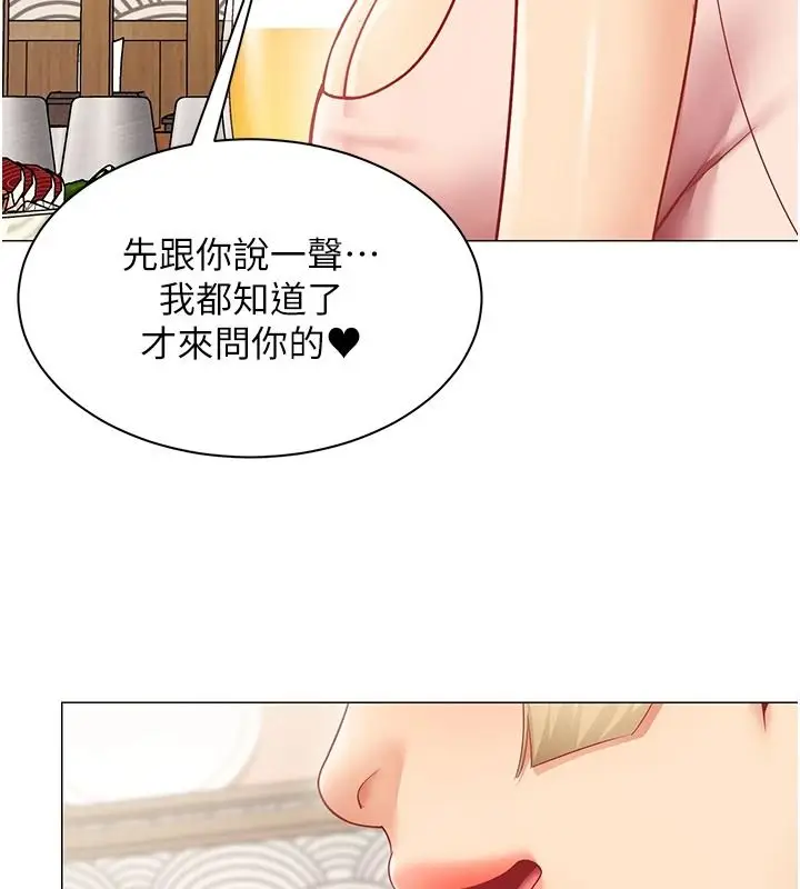 漫画《女同事太犯规》第43话第61张图