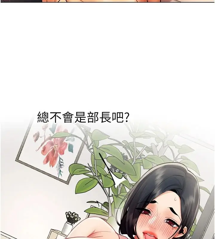 漫画《女同事太犯规》第43话第71张图