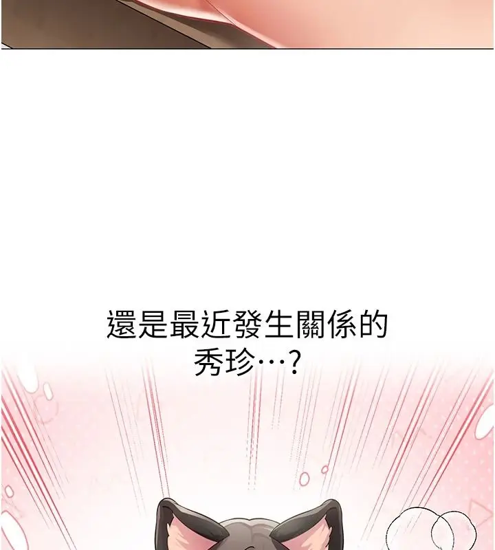 漫画《女同事太犯规》第43话第73张图