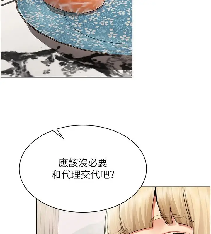 漫画《女同事太犯规》第43话第79张图