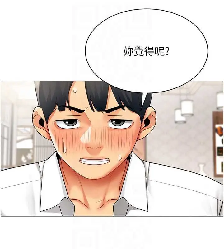 漫画《女同事太犯规》第43话第81张图