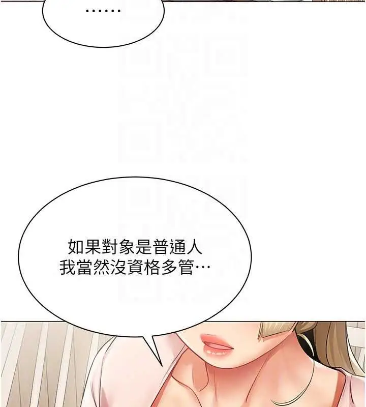 漫画《女同事太犯规》第43话第83张图