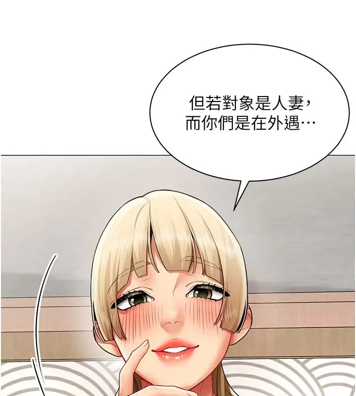 漫画《女同事太犯规》第43话第85张图