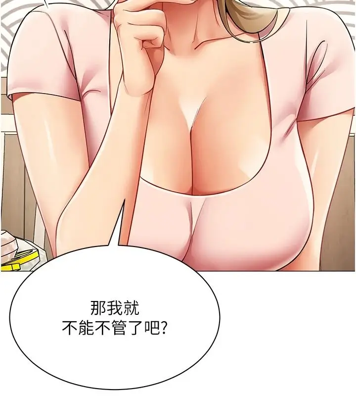 漫画《女同事太犯规》第43话第86张图