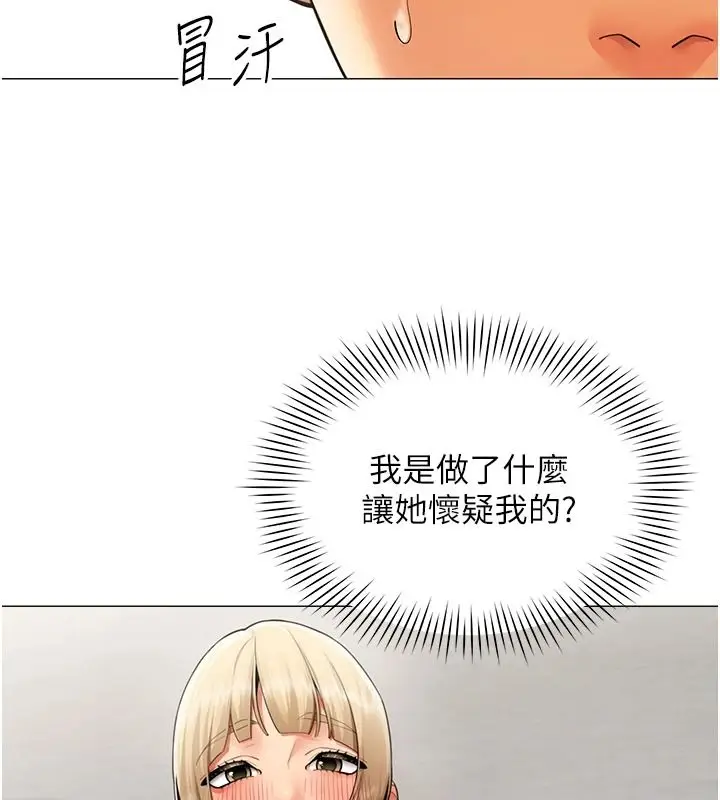 漫画《女同事太犯规》第43话第89张图
