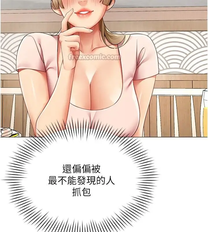 漫画《女同事太犯规》第43话第90张图