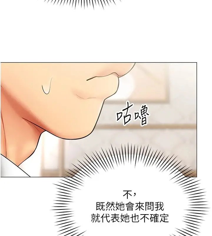 漫画《女同事太犯规》第43话第91张图