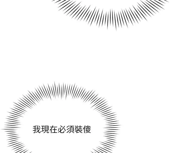 漫画《女同事太犯规》第43话第92张图