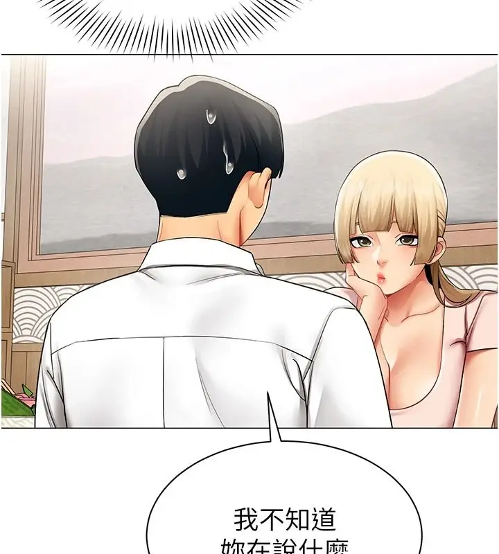 漫画《女同事太犯规》第43话第93张图