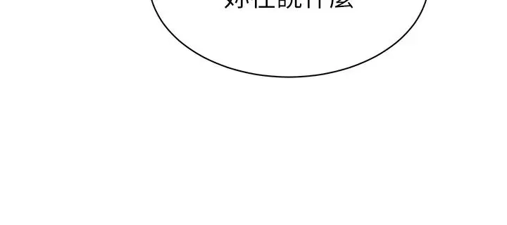 漫画《女同事太犯规》第43话第94张图
