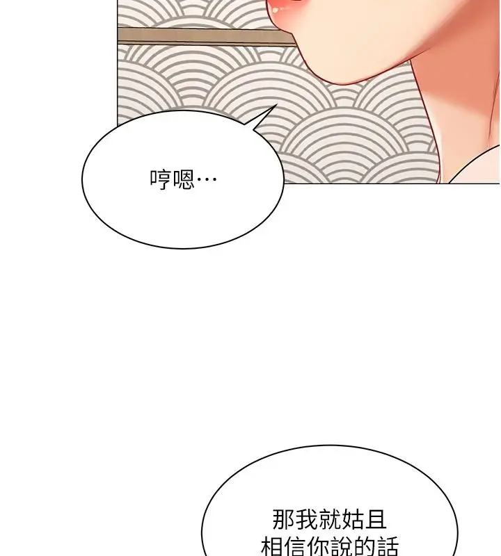 漫画《女同事太犯规》第43话第96张图