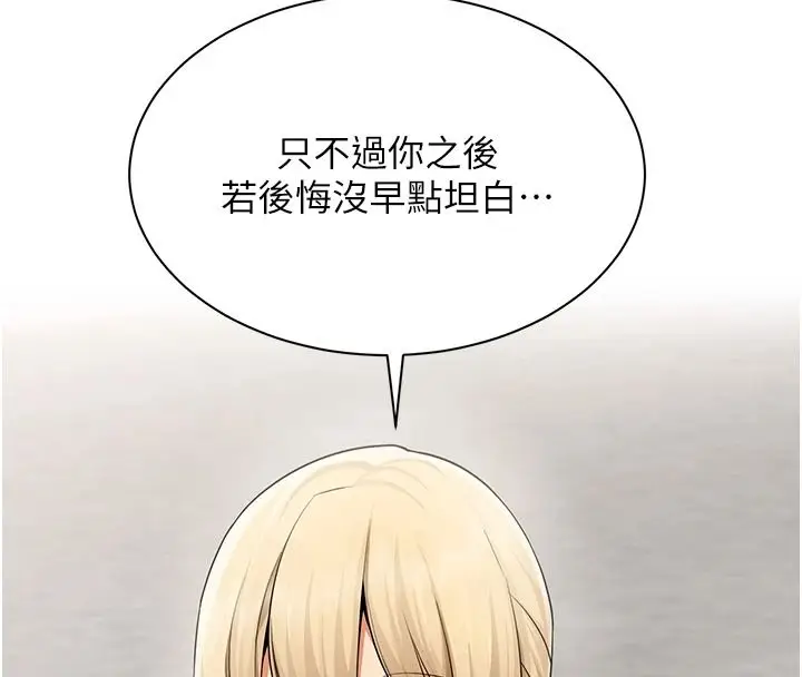 漫画《女同事太犯规》第43话第98张图
