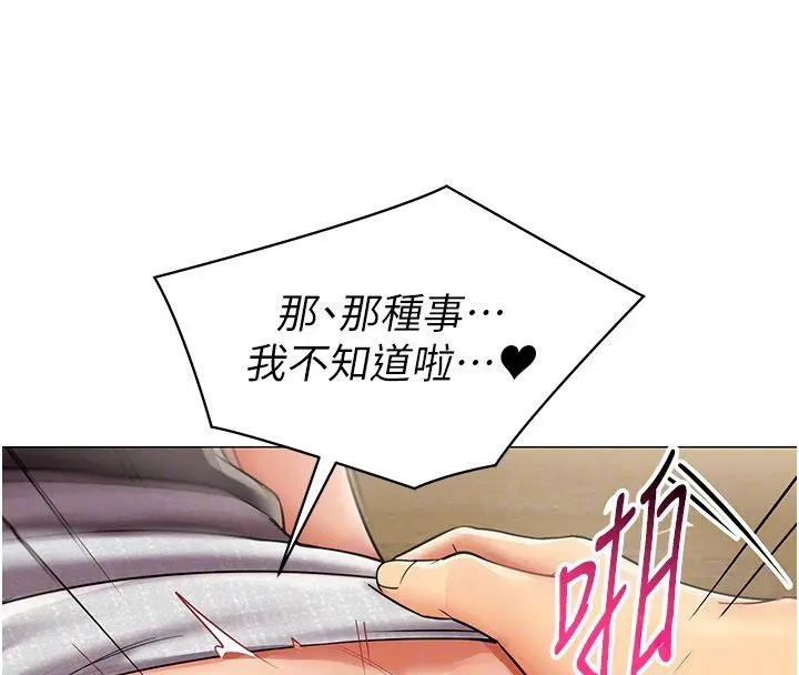 漫画《女同事太犯规》第30话第102张图