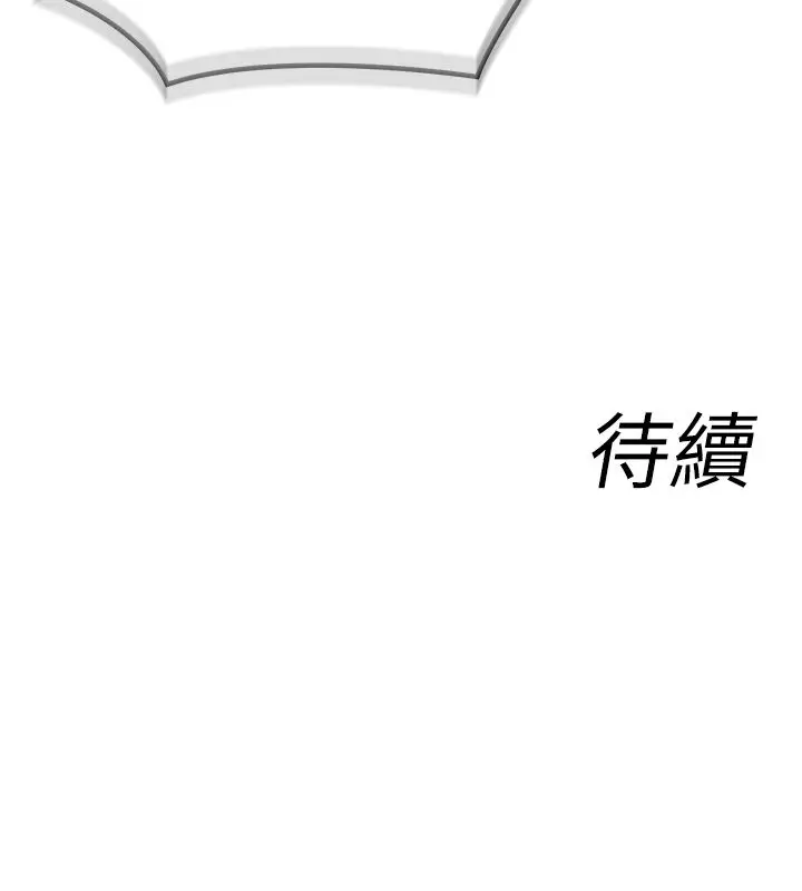 漫画《女同事太犯规》第30话第111张图