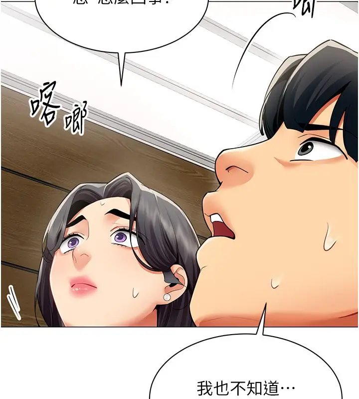 漫画《女同事太犯规》第30话第14张图