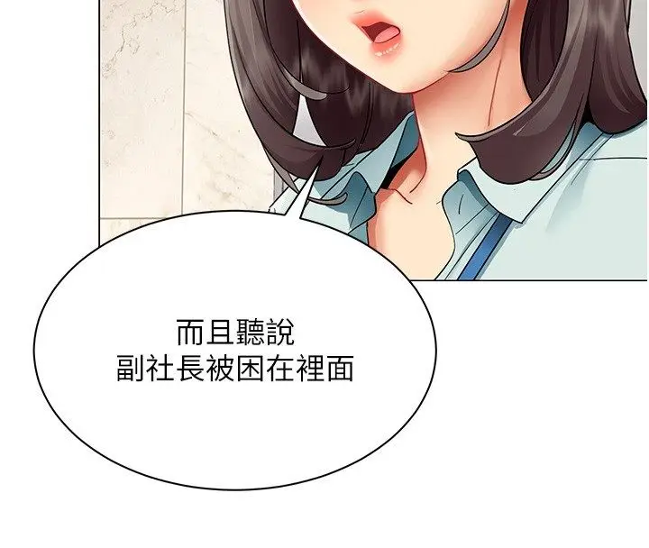 漫画《女同事太犯规》第30话第34张图