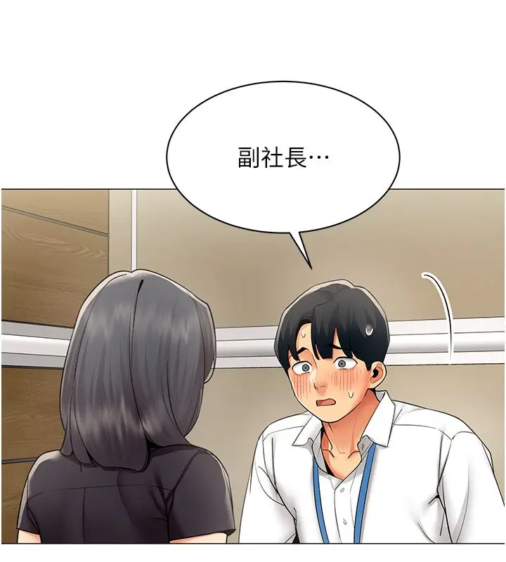 漫画《女同事太犯规》第30话第48张图