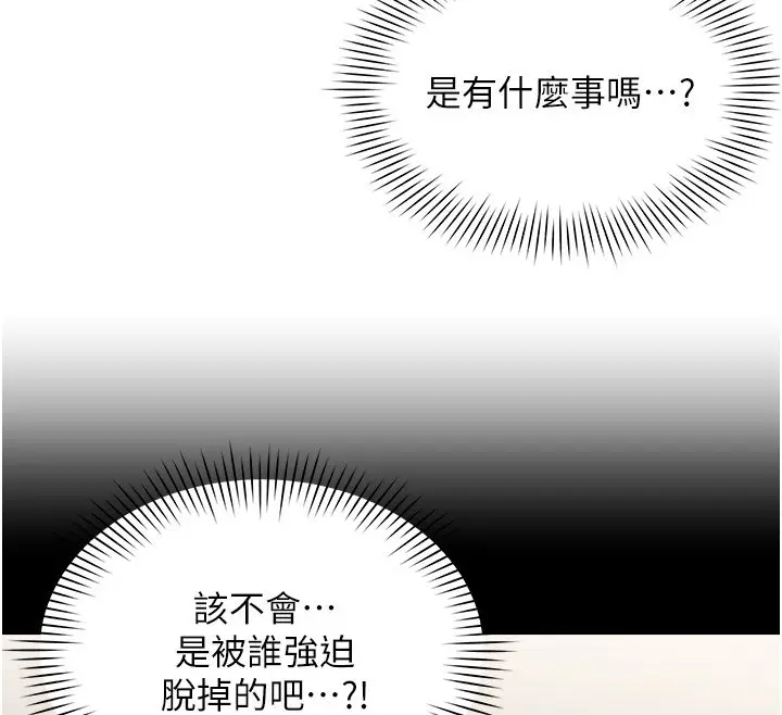 漫画《女同事太犯规》第30话第50张图