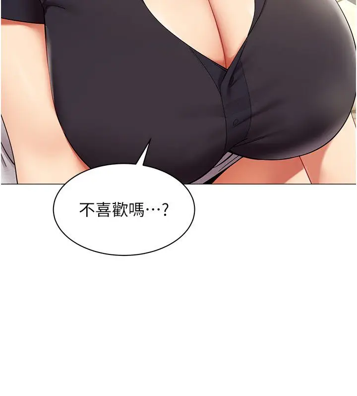 漫画《女同事太犯规》第30话第61张图