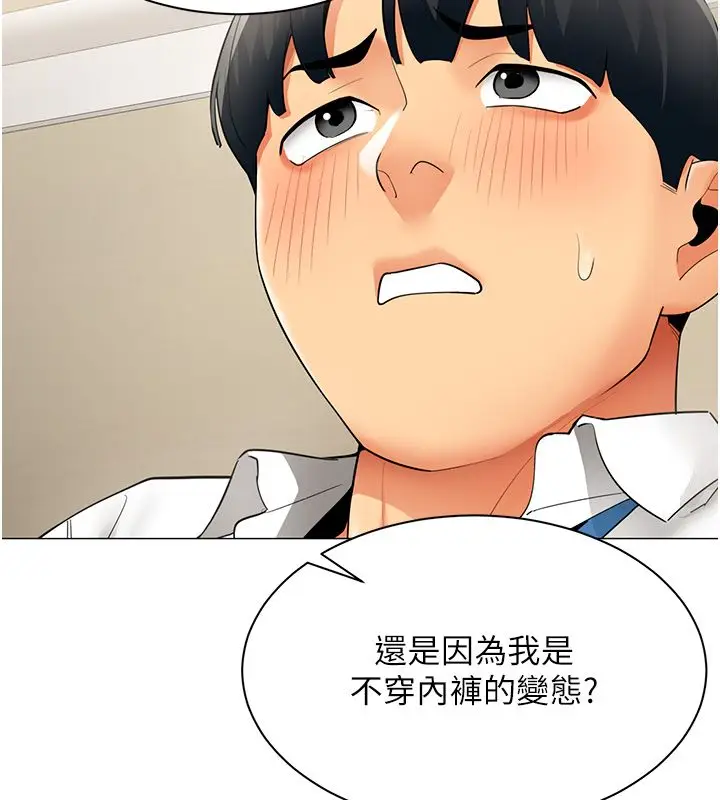 漫画《女同事太犯规》第30话第65张图