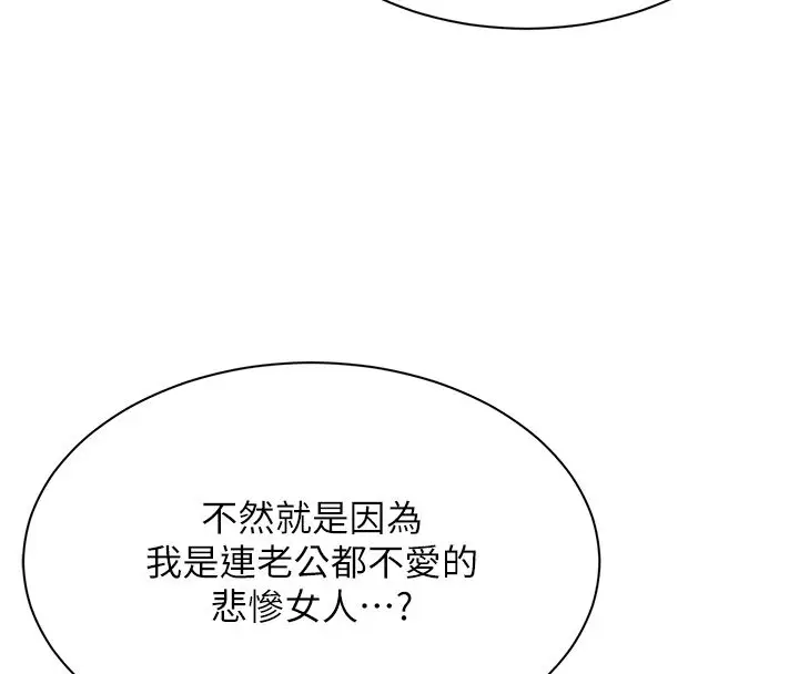 漫画《女同事太犯规》第30话第66张图