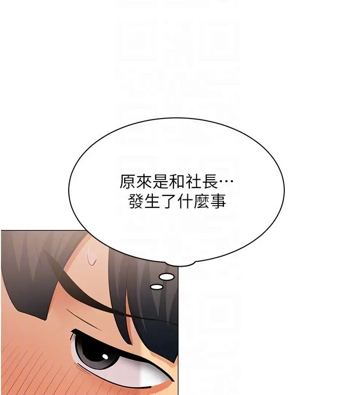 漫画《女同事太犯规》第30话第68张图