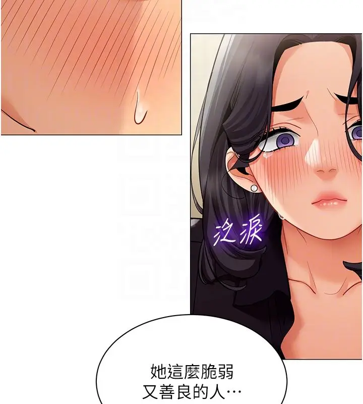 漫画《女同事太犯规》第30话第69张图