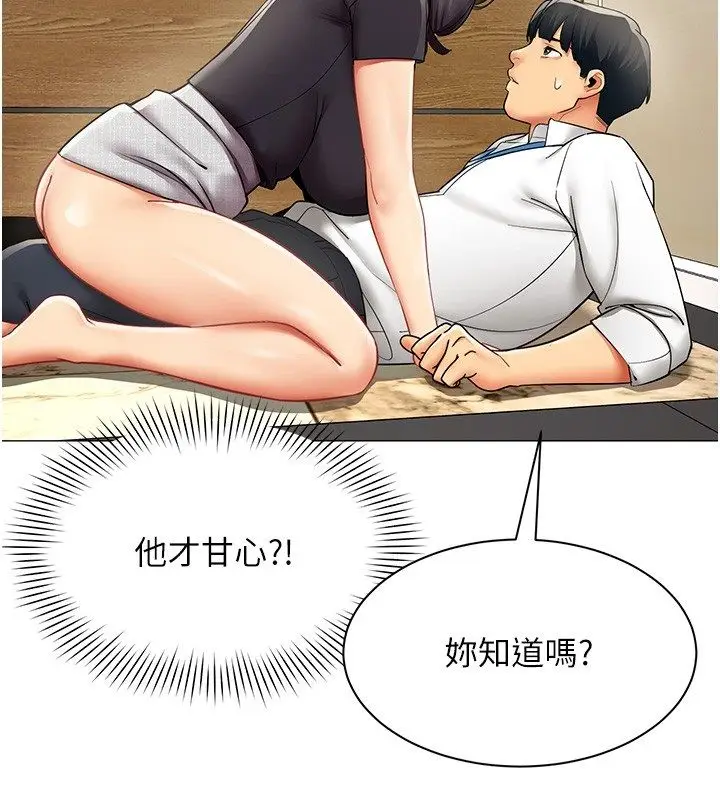 漫画《女同事太犯规》第30话第72张图