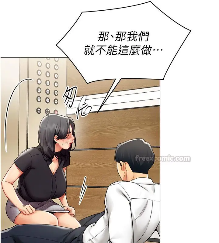 漫画《女同事太犯规》第30话第75张图
