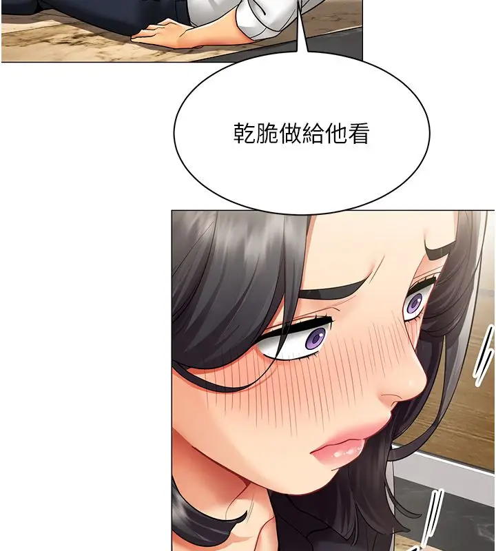 漫画《女同事太犯规》第30话第76张图