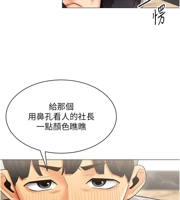 漫画《女同事太犯规》第30话第77张图