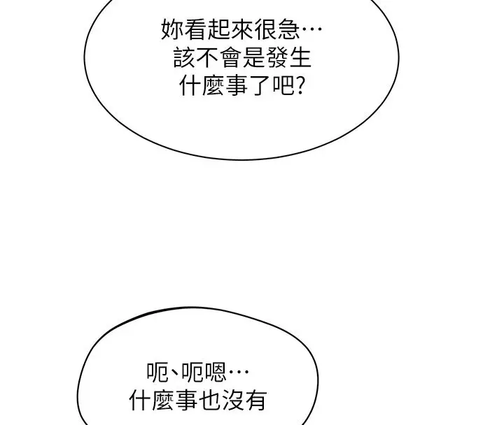 漫画《女同事太犯规》第30话第8张图