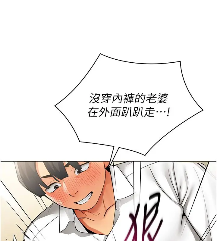 漫画《女同事太犯规》第30话第87张图